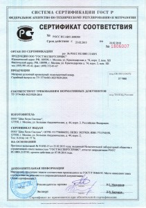 Сертификат соответствия на подкладочные ковры