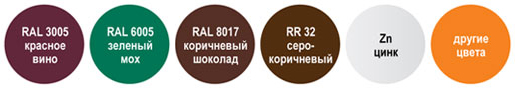 Стандартные цвета кровельного ограждения по каталогам RAL и RR