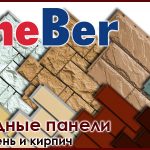 фасадные панели FineBer